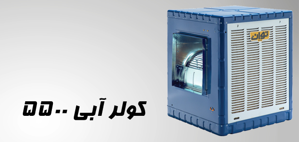 گولر آبی توان